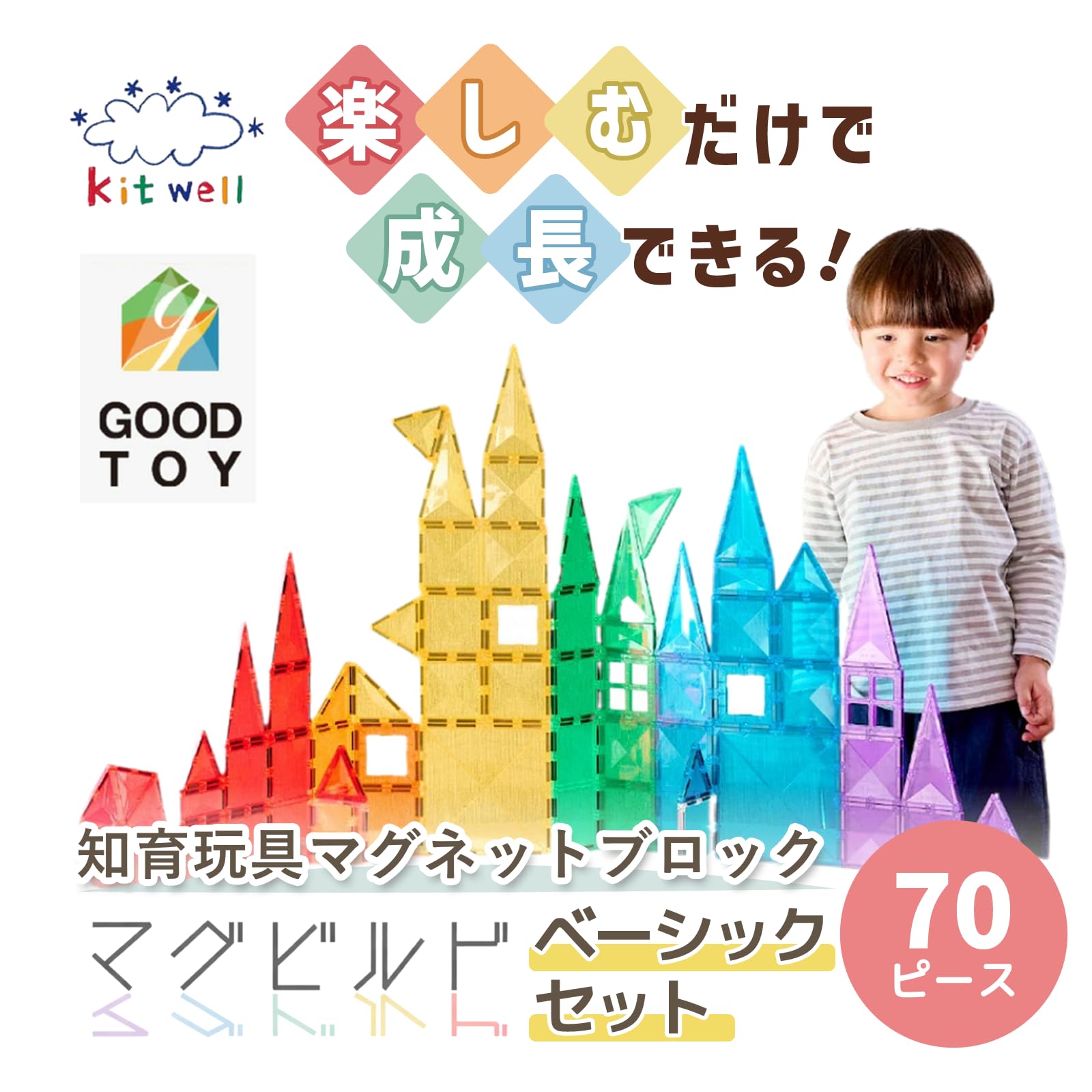 Amazon.co.jp: グッド・トイ 受賞 キットウェル マグビルド ベーシック